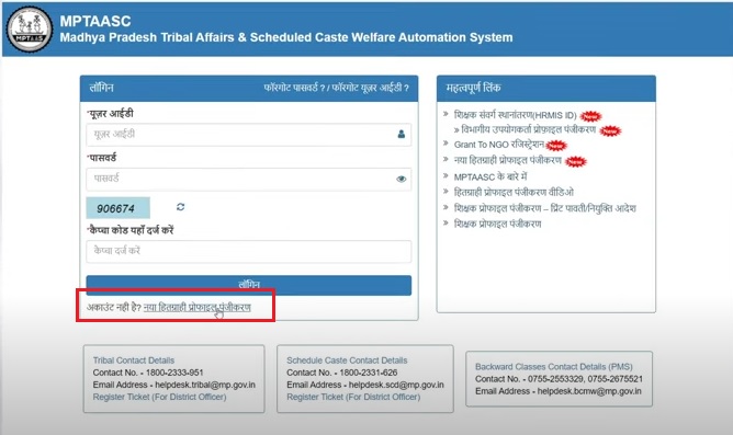 MPTAAS Scholarship Registration Login step 1