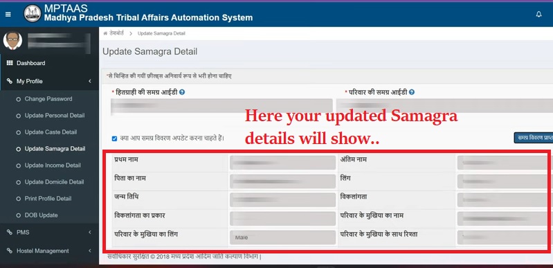 Samagra ID update kaise kare