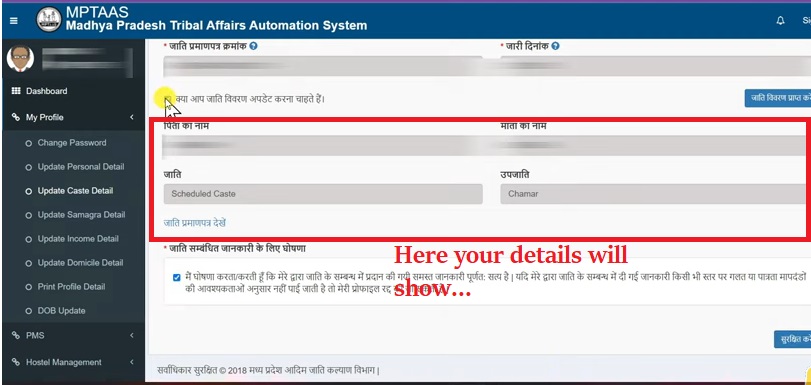 MPTAAS caste details update