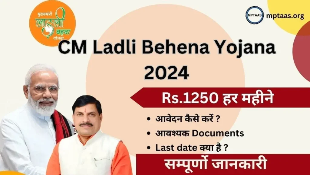 Chief Minister Ladli Behna Yojana